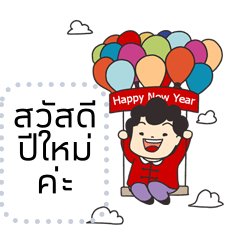 Lovely Mama New Year Message [THAI]