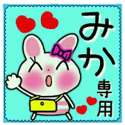 Very convenient! Sticker of [Mika]!