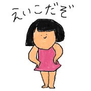 eiko use this stamp