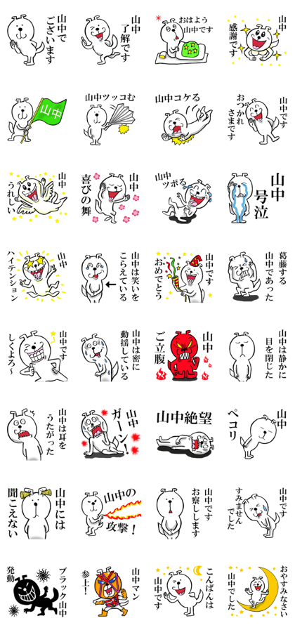 The sticker which Yamanaka use