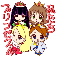 プリンセスの素顔 Line スタンプ Line Store