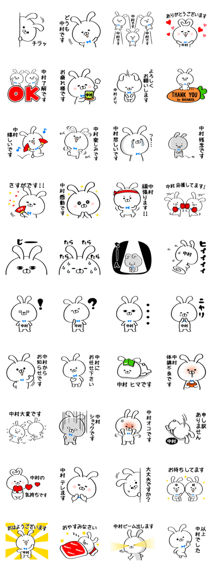 Sticker for Mr./Ms. Nakamura