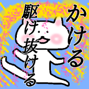 My name is Kakeru