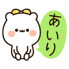 あいりちゃん の名前スタンプ Line スタンプ Line Store