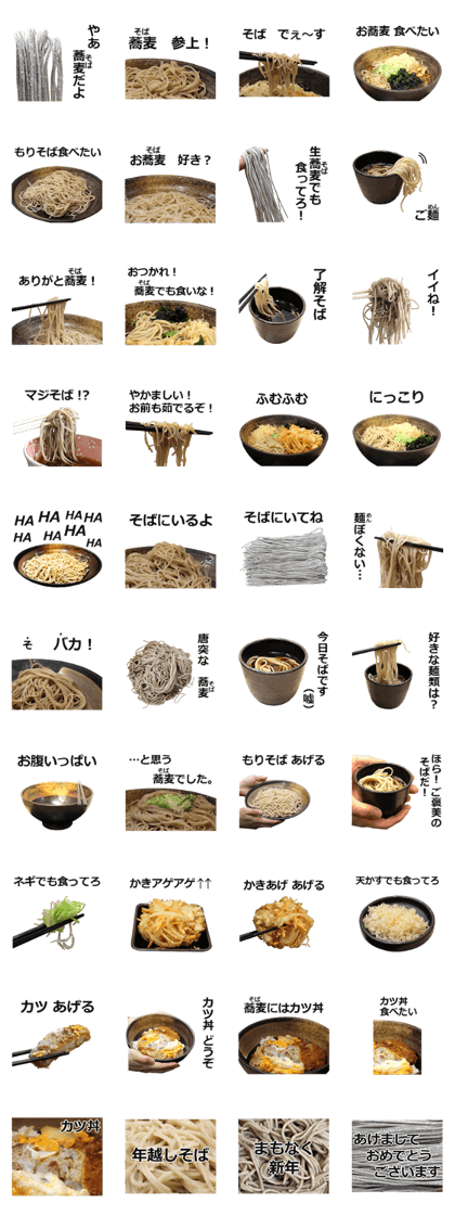 Soba is best.