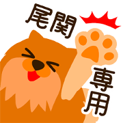 Sticker for "Ozeki"