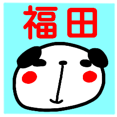 name sticker fukuda