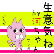 Cute Kawachan dedicated