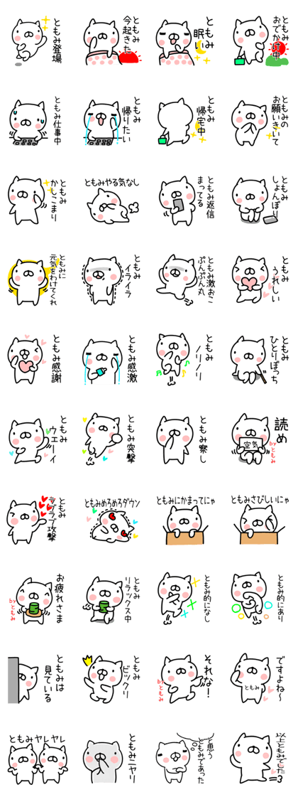 The Sticker Mr. tomomi uses