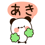 The name Aki