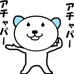 動く 変グマ 2 Line スタンプ Line Store