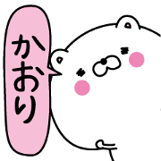Kaori super onlyName sticker