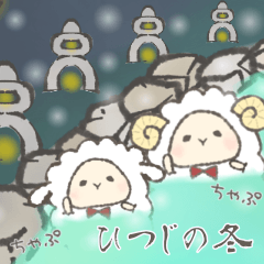 Mofumofu sheep winter