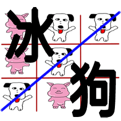 Naughty family - Dog & Pig & Cat