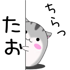 Move!Tao designated name Sticker