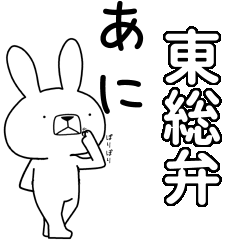 BIG Dialect rabbit[toso]