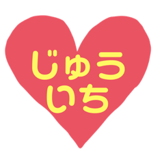 『11』のスタンプ