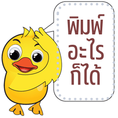 Message Stickers, Yellow Duck KabKab