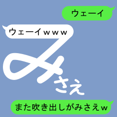 Fukidashi Sticker for Misae 2