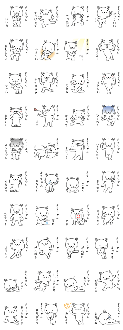 youchan send Sticker