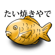 Kansai dialect taiyaki.