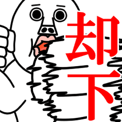 うざいマン パート13 ウザさmax Line スタンプ Line Store