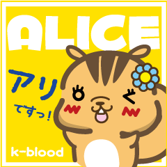 【K-bloodスタンプ】こりすのアリス