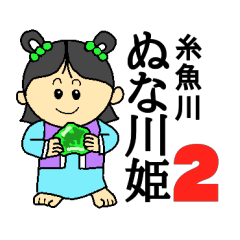 Itoigawa Princess Nunagawa 2