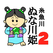 Itoigawa Princess Nunagawa 2