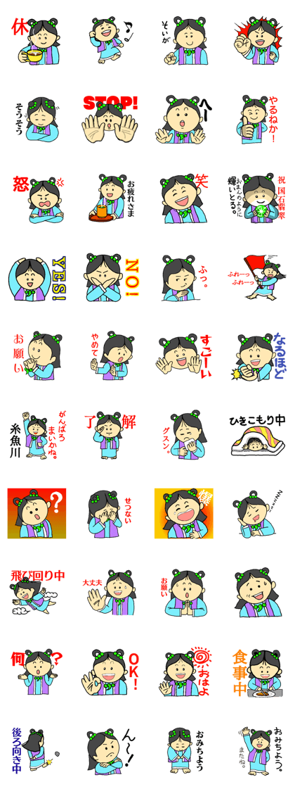 Itoigawa Princess Nunagawa 2