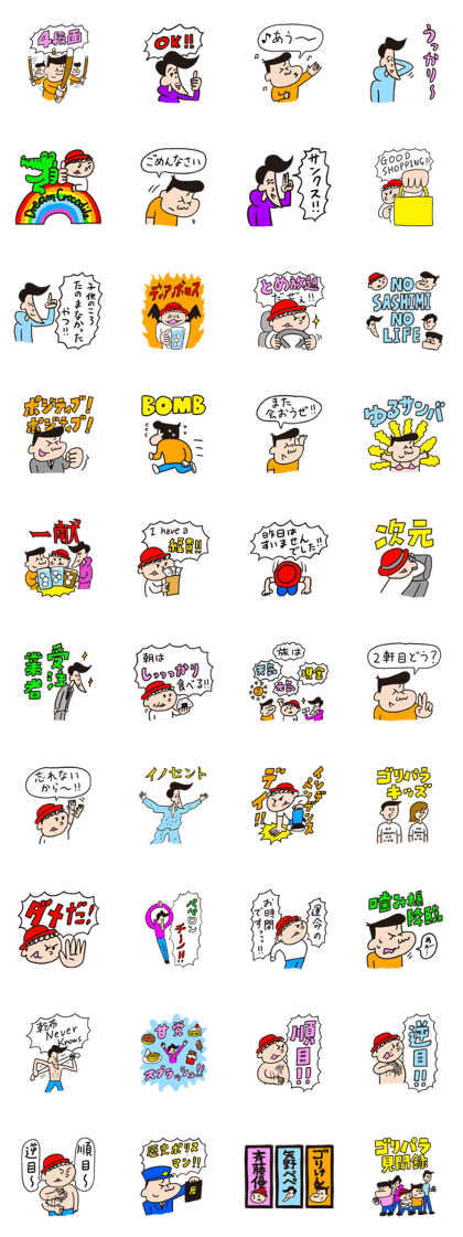 スタンプ無料GET!】 ゴリパラ見聞録公式スタンプ｜ Stampick! （スタン