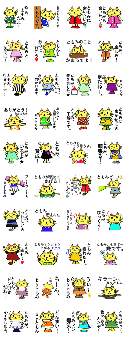Tomomi's special for Sticker cute cat