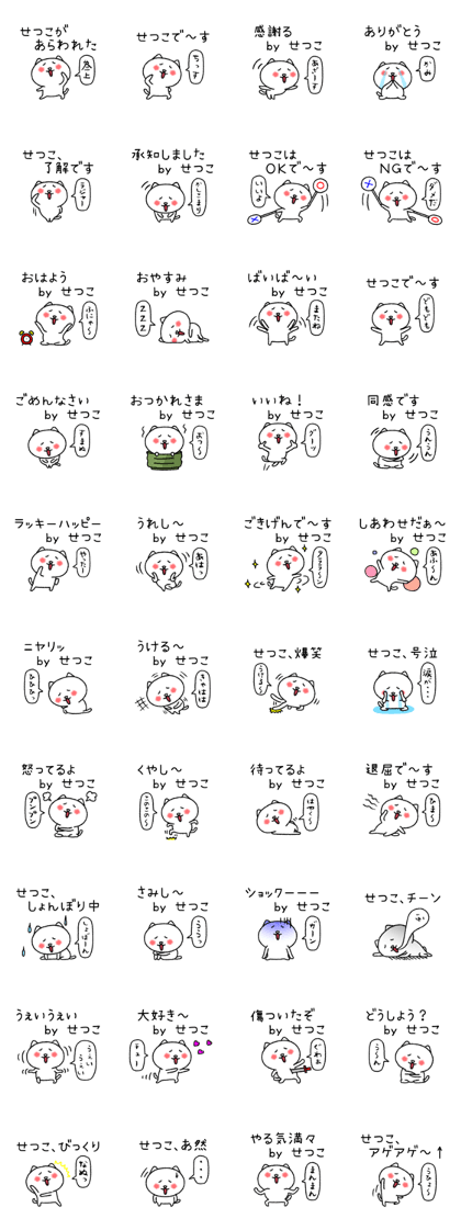 Setsukochan neko sticker