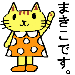 Makiko's special for Sticker cute cat
