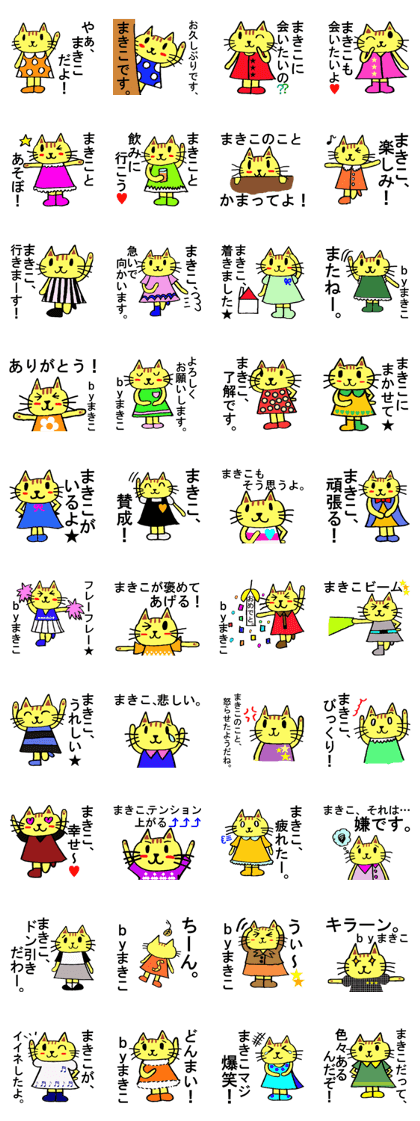 Makiko's special for Sticker cute cat