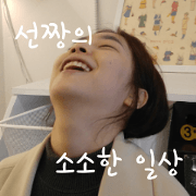 sunZZang's ordinary days