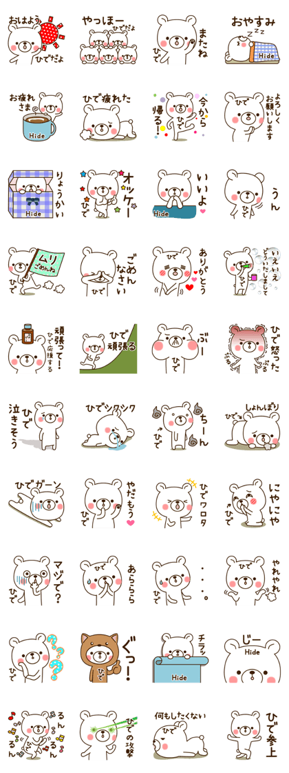 My bear"Hide"