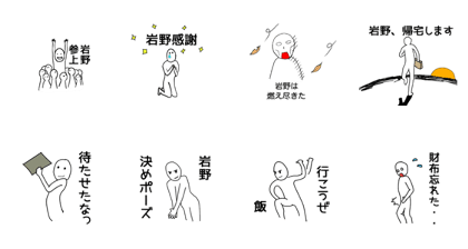 Iwano's Sticker