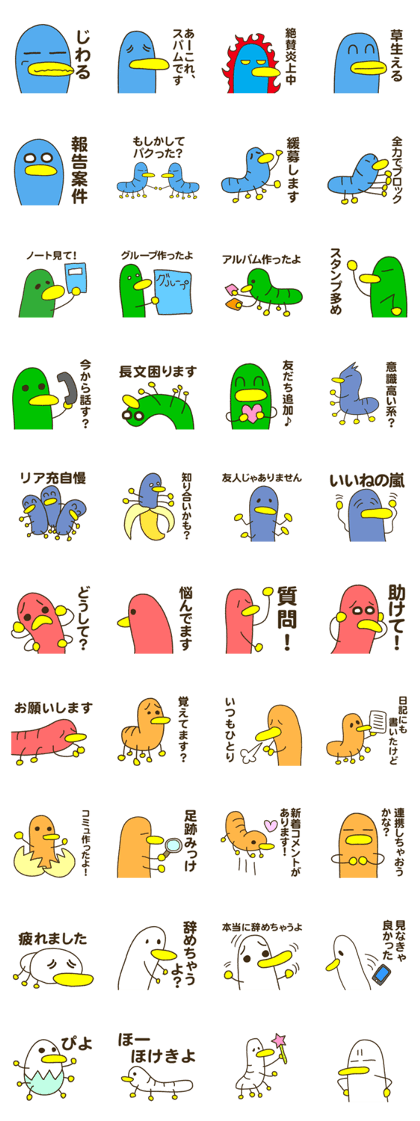 Bird caterpillar talks 'the ARUARU'