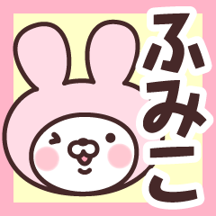 Name Sticker Fumiko