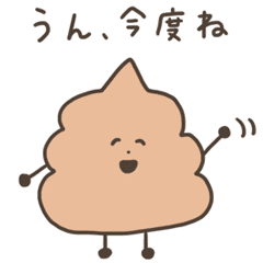 クソうんこスタンプ2 Line スタンプ Line Store クソうんこスタンプ2 Line スタンプ Line Store