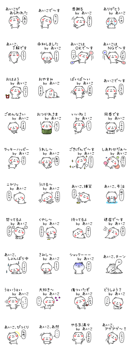 Aikochan neko sticker