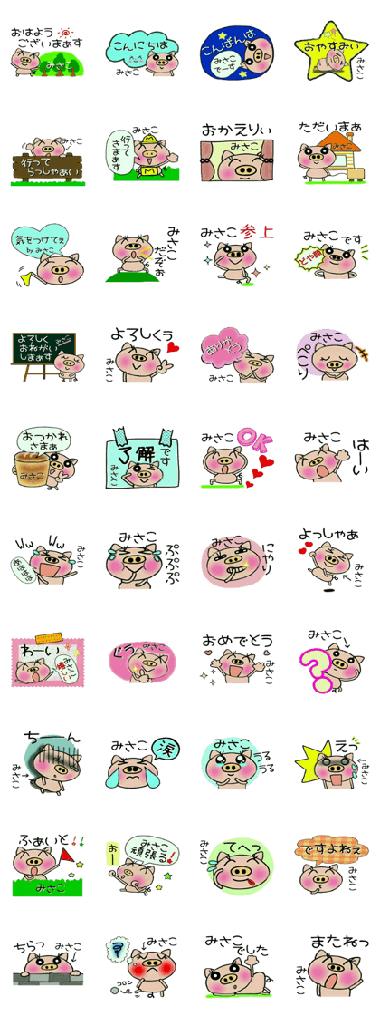 Very convenient! Sticker of [Misako]!