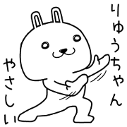 ryuuchan send Sticker