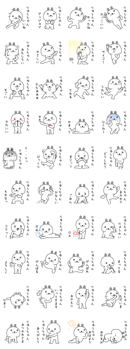 ryuuchan send Sticker