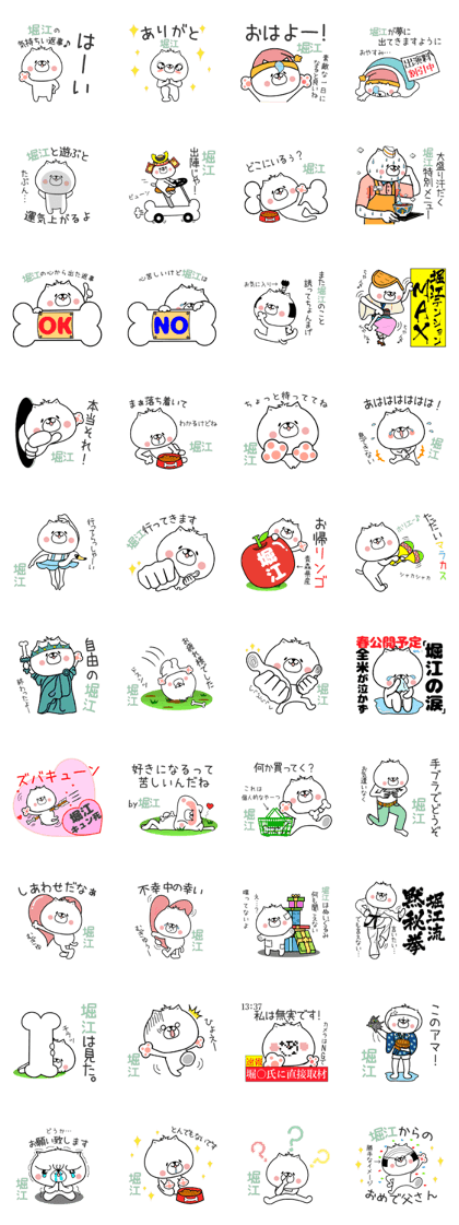 Dog Sticker Horie