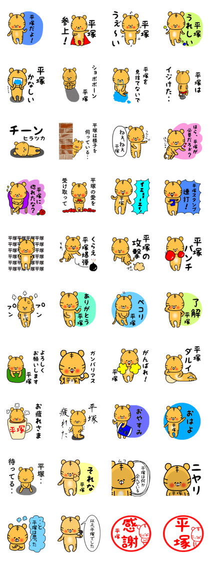 Hiratsuka sticker