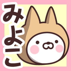 Name Sticker Miyoko