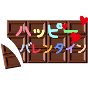 Valentine's Day chocolate messege