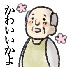 Grandpa Enveloping Everything Line Stickers Line Store